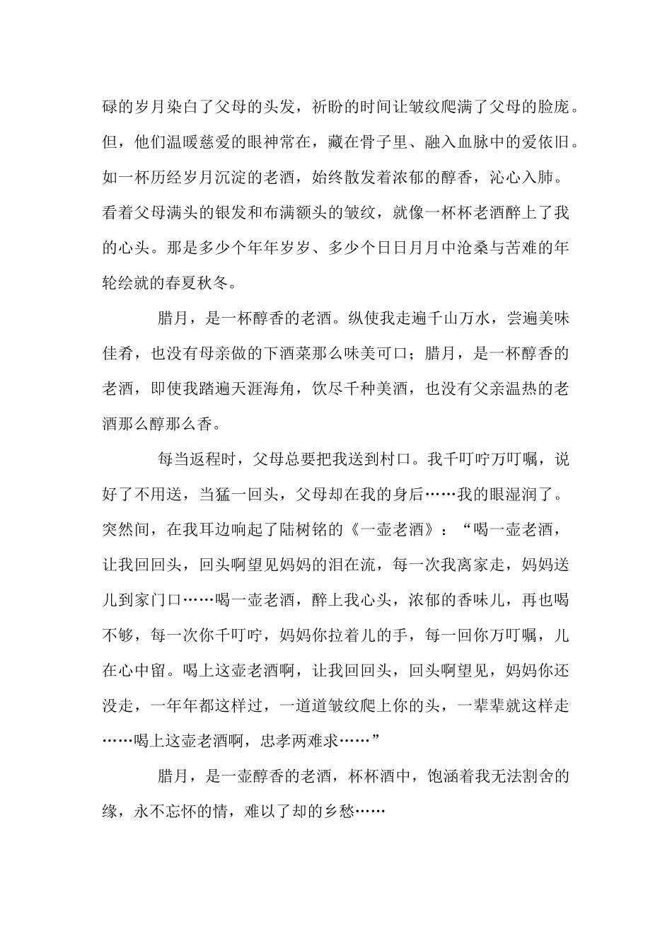 腊月是一杯醇香的老酒_第3页