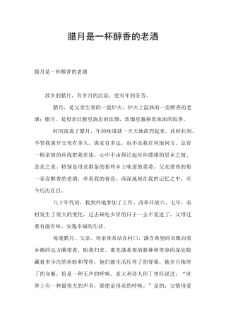 腊月是一杯醇香的老酒