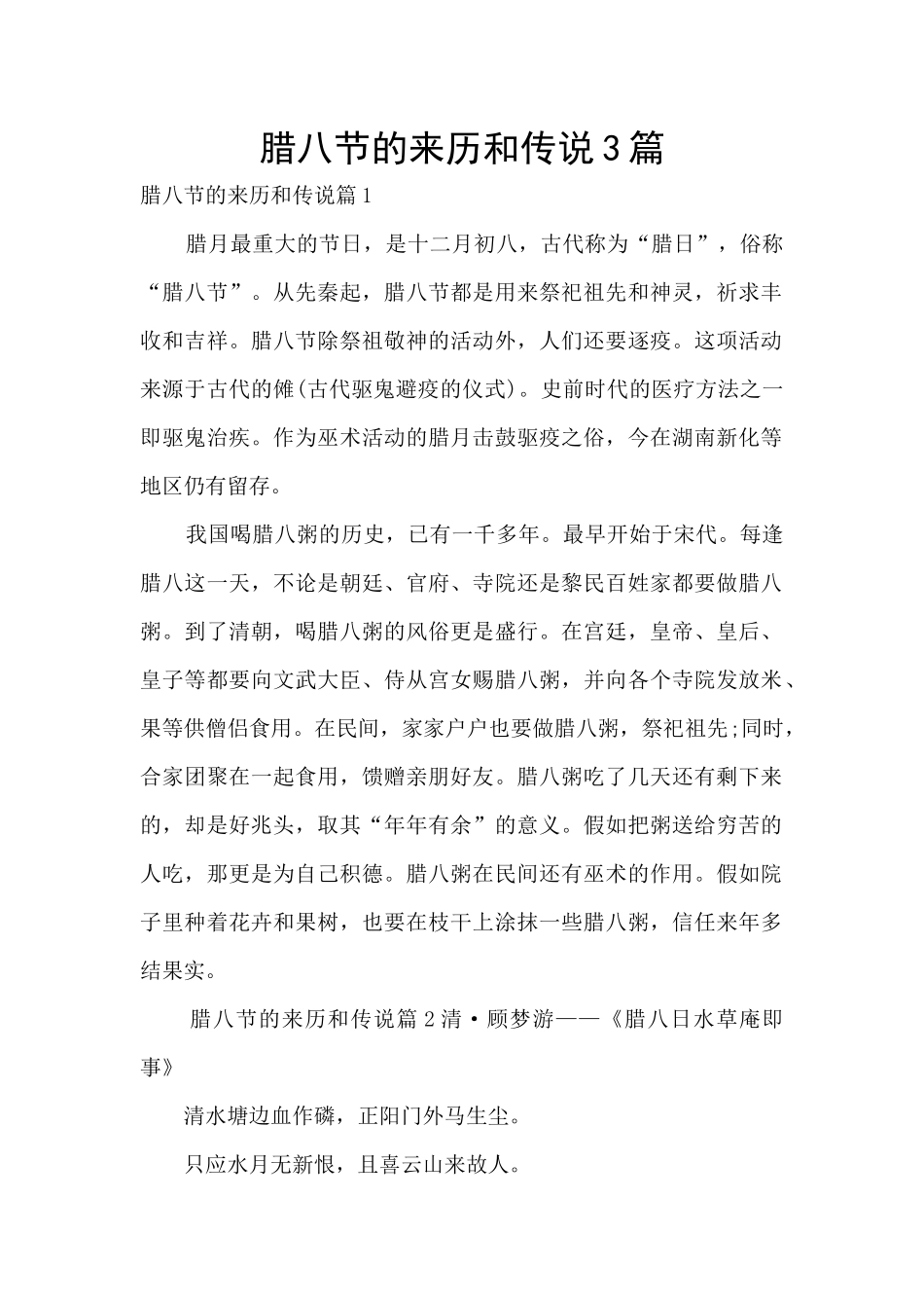 腊八节的来历和传说3篇_第1页