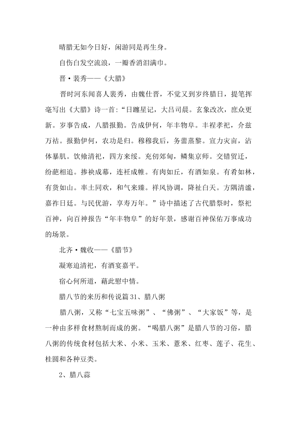 腊八节的来历和传说3篇_第2页