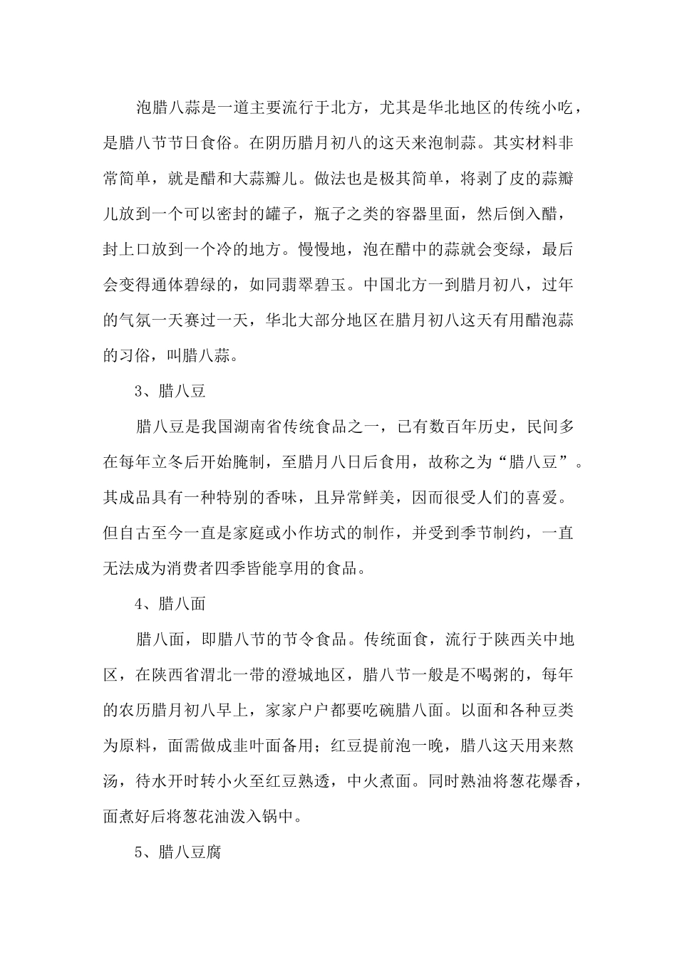 腊八节的来历和传说3篇_第3页