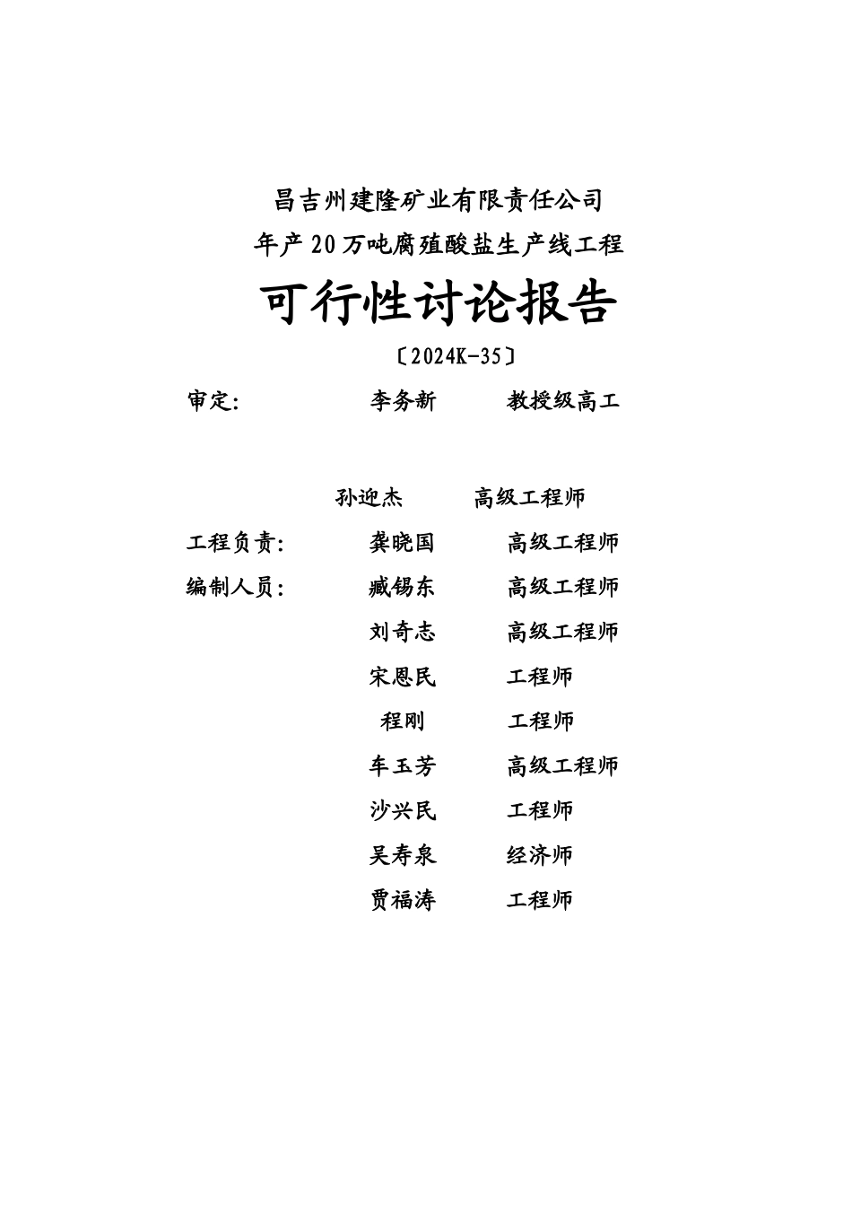 腐植酸盐建设项目可行性研究报告_第2页