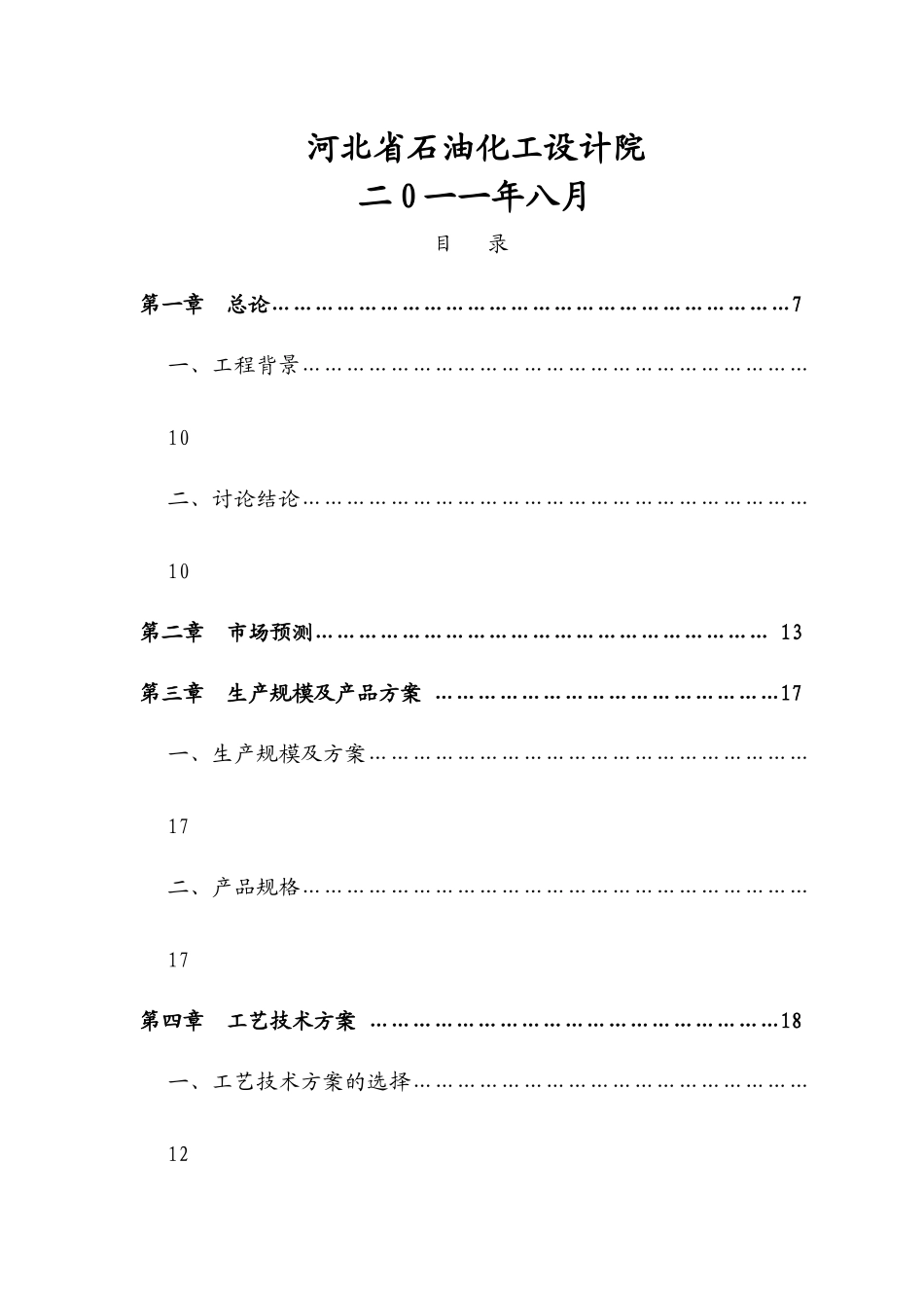 腐植酸盐建设项目可行性研究报告_第3页