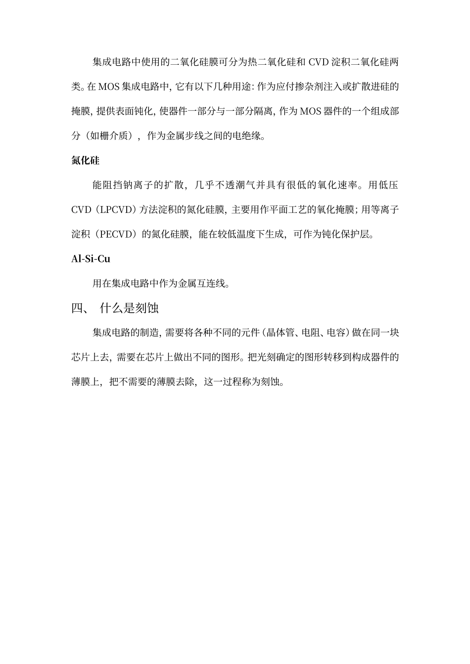 腐蚀工艺简介_第2页