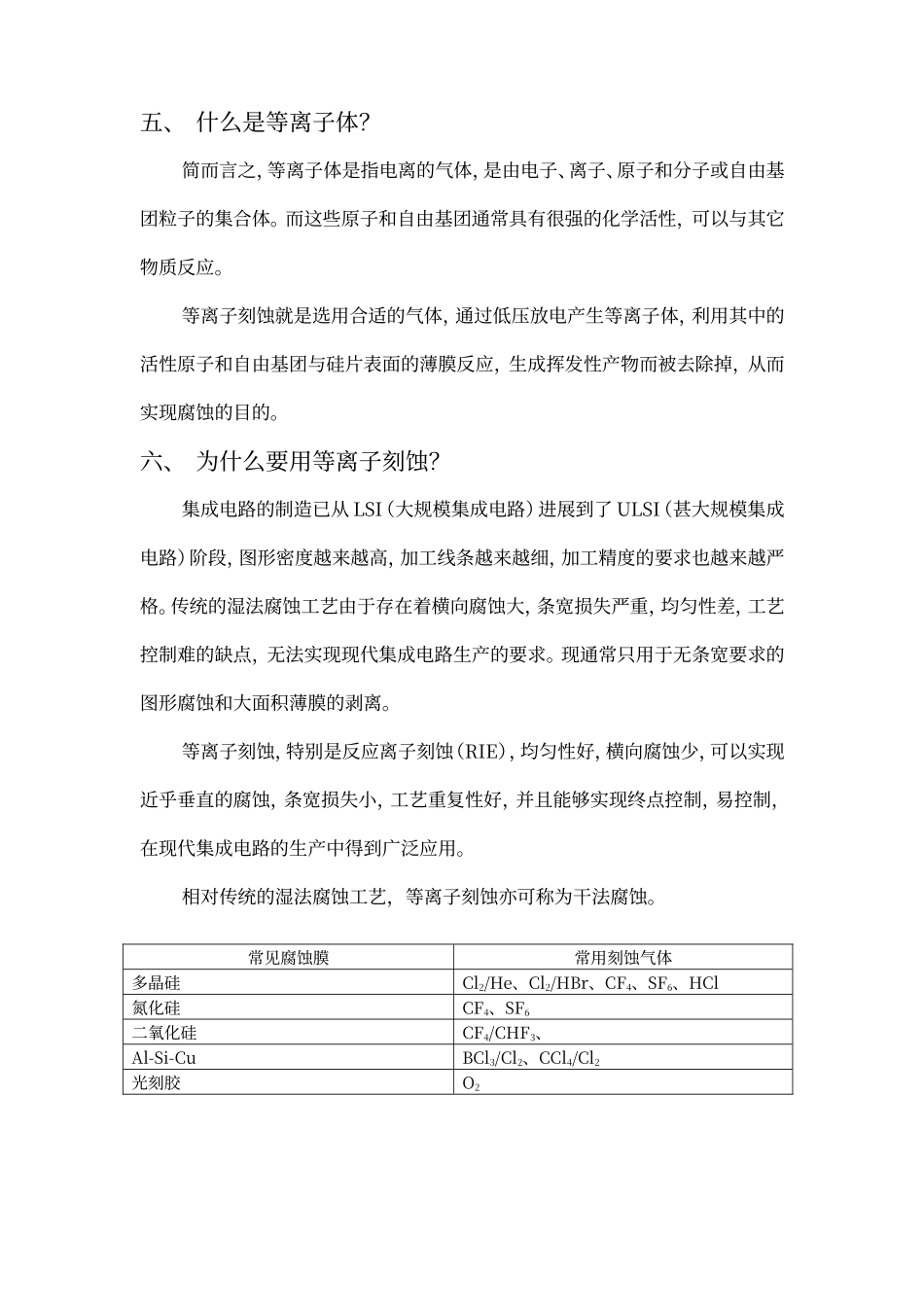 腐蚀工艺简介_第3页
