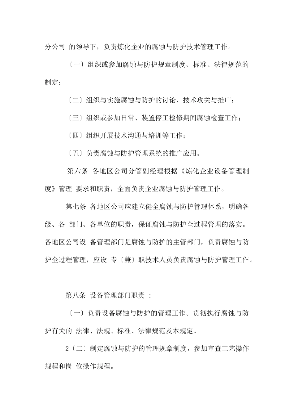 腐蚀与防护管理规定_第2页