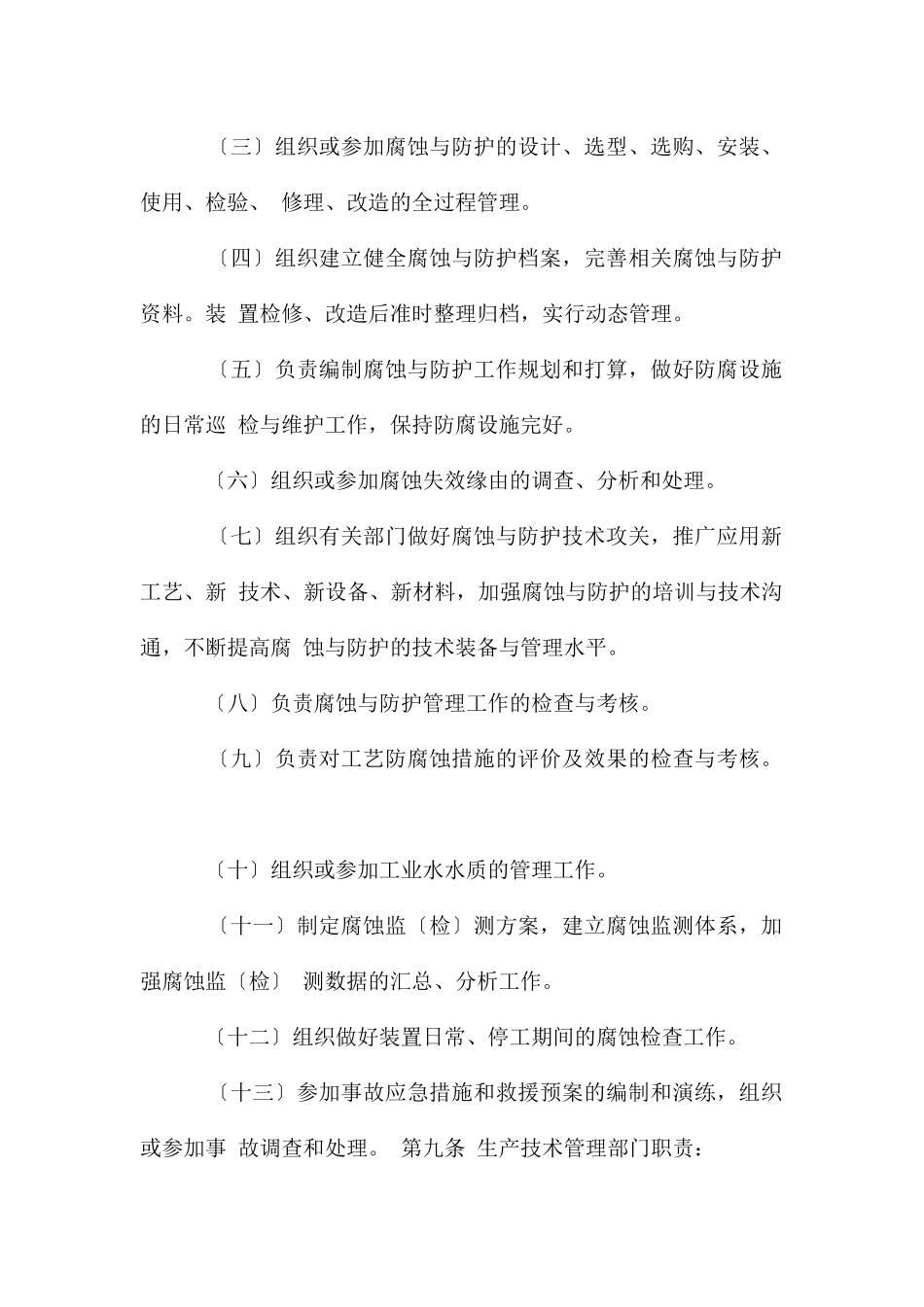 腐蚀与防护管理规定_第3页