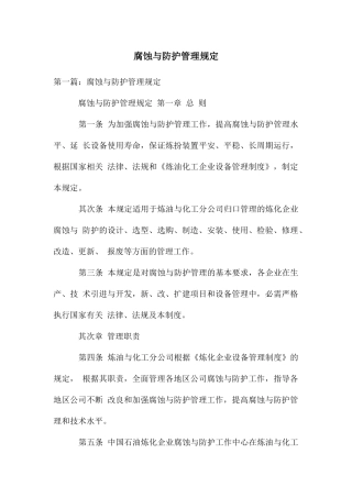 腐蚀与防护管理规定