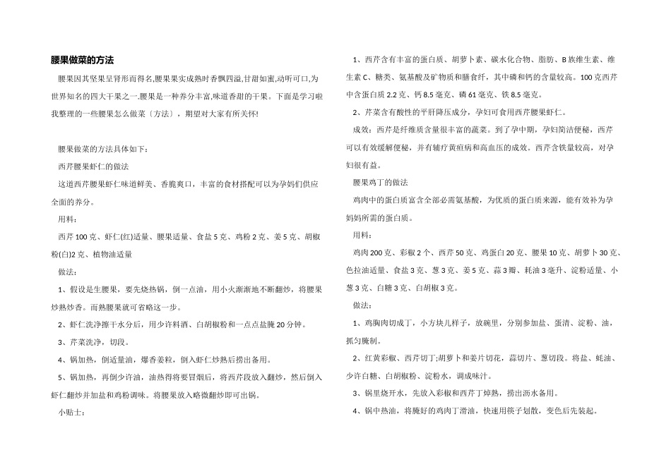 腰果做菜的方法_第1页