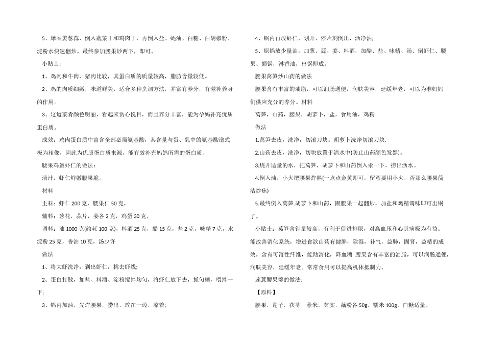 腰果做菜的方法_第2页