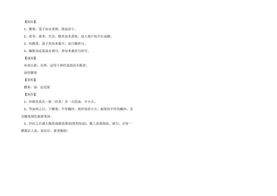 腰果做菜的方法_第3页