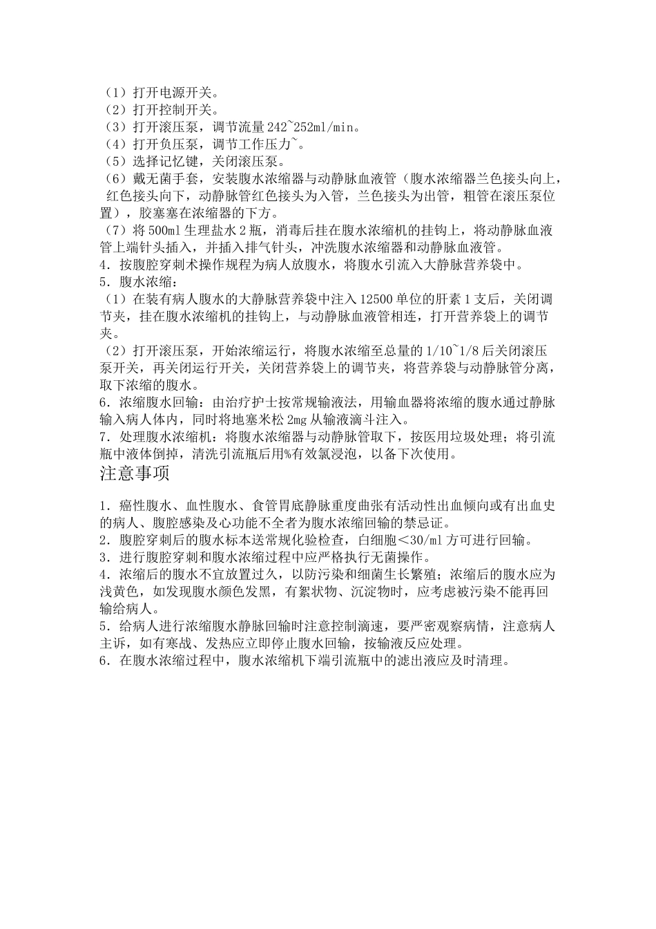 腹水浓缩回输术管理标准和措施_第2页