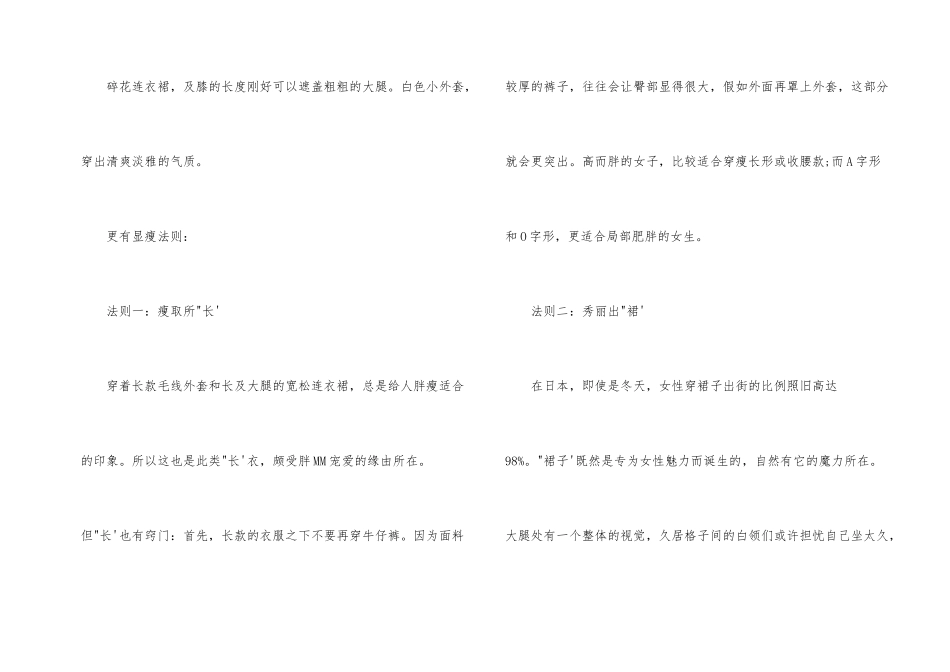 腰细腿粗搭配衣服技巧_第2页