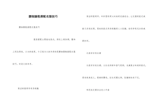 腰细腿粗搭配衣服技巧