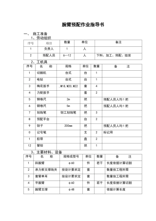 腕臂预配作业指导书