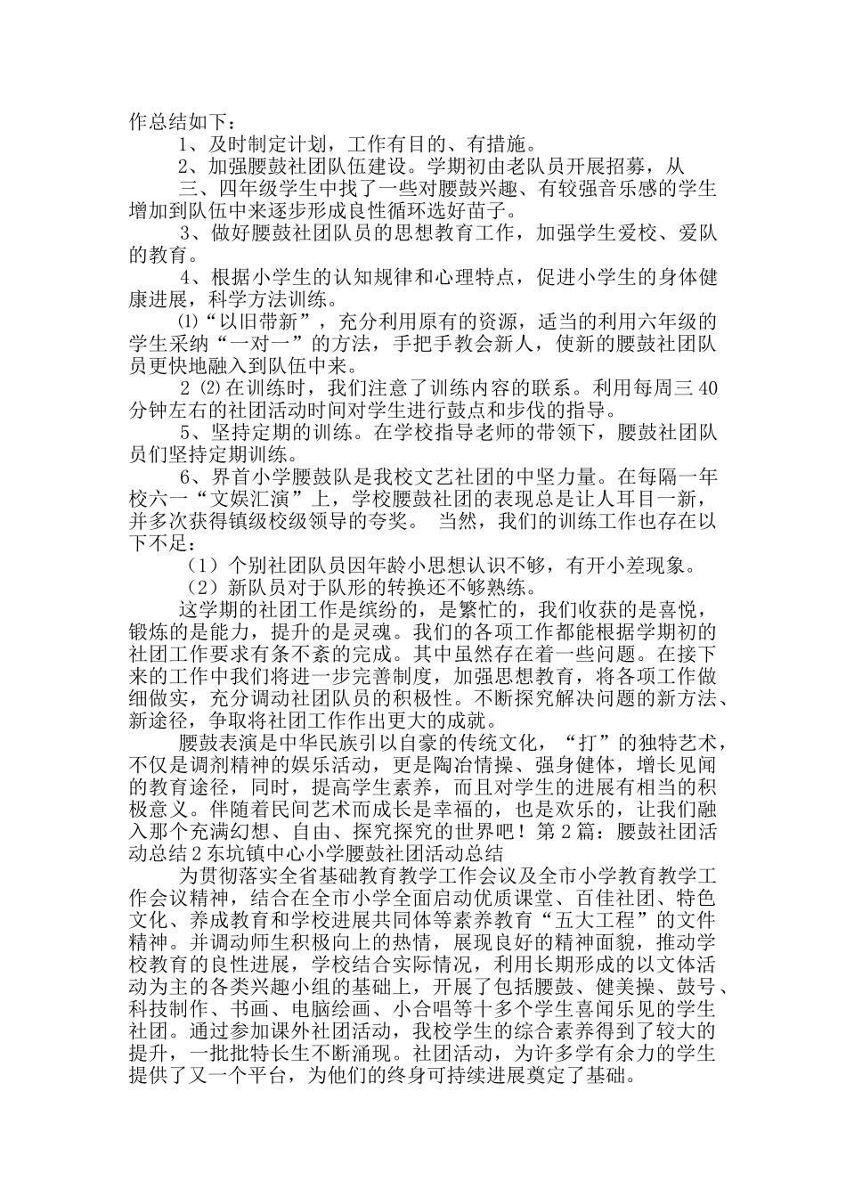 腰鼓社团教学工作总结_第2页