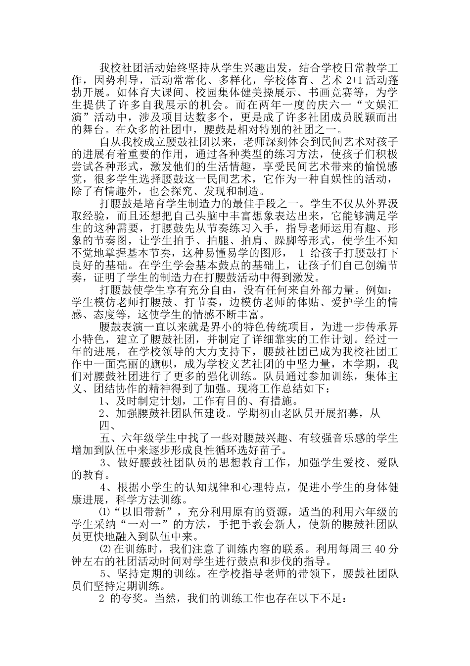 腰鼓社团教学工作总结_第3页