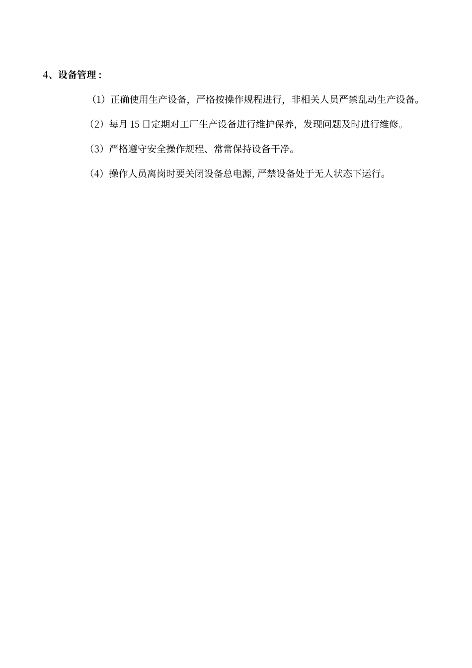 腻子生产车间管理制度_第2页