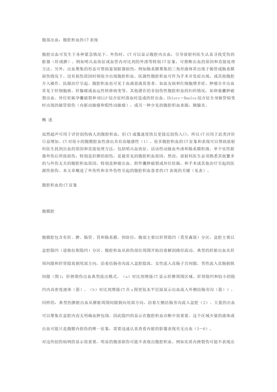 腹部出血：腹腔积血的CT表现_第1页