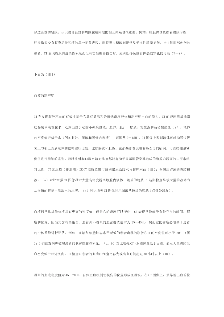 腹部出血：腹腔积血的CT表现_第2页