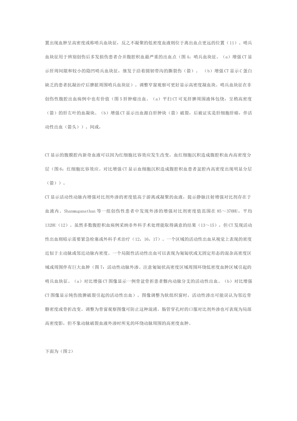 腹部出血：腹腔积血的CT表现_第3页