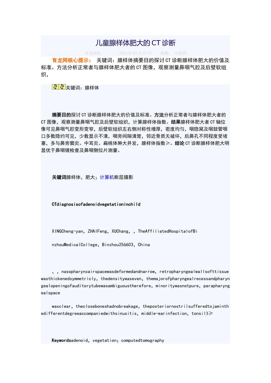 腺样体肥大CT诊断标准_第1页