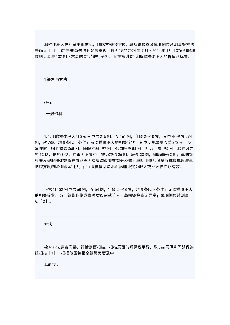腺样体肥大CT诊断标准_第2页