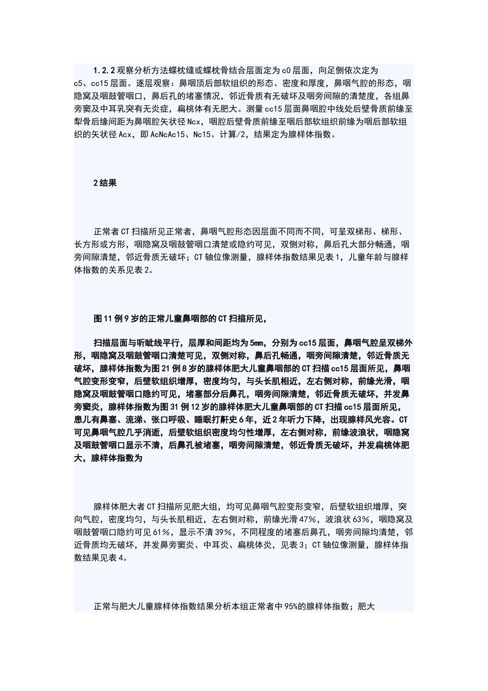 腺样体肥大CT诊断标准_第3页