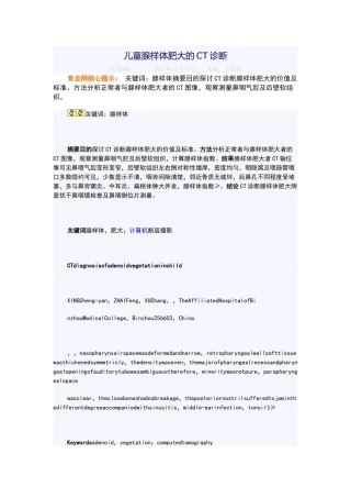 腺样体肥大CT诊断标准