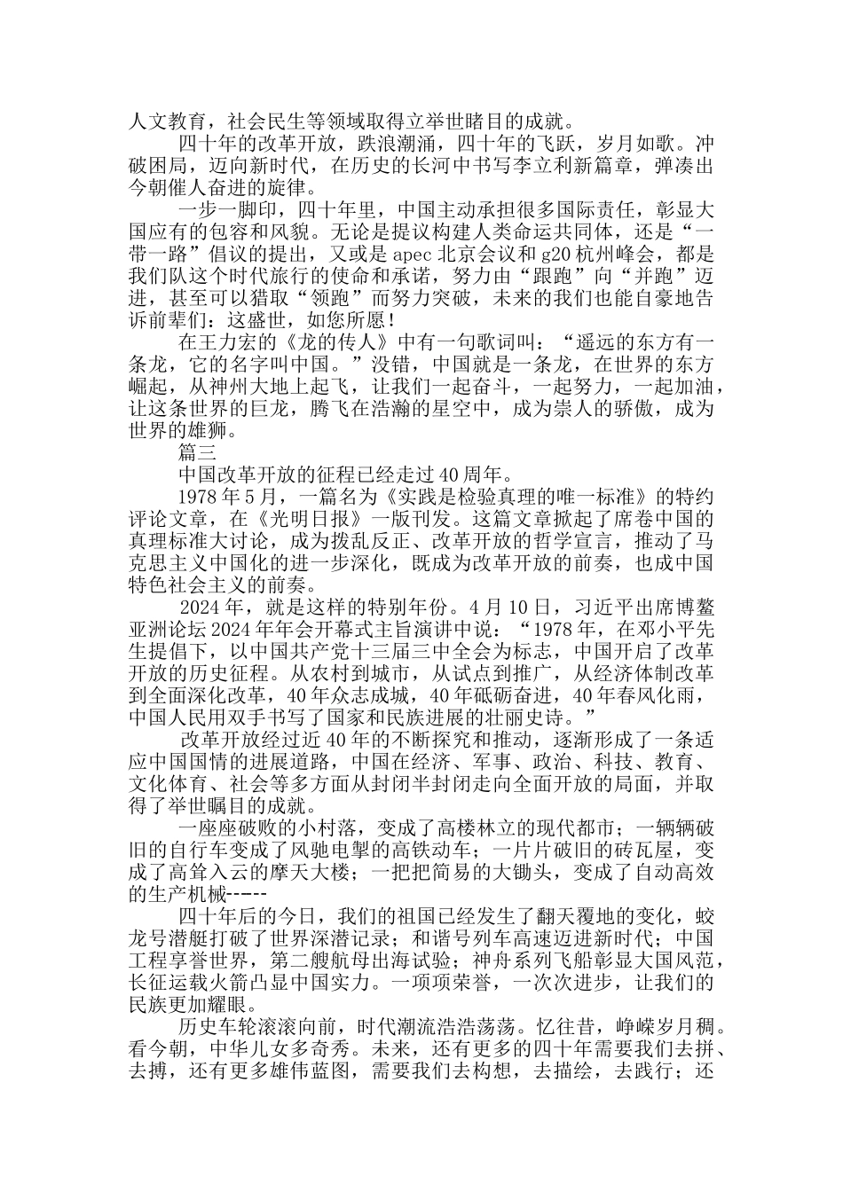 腾飞的祖国改革开放40周年征文八篇_第2页