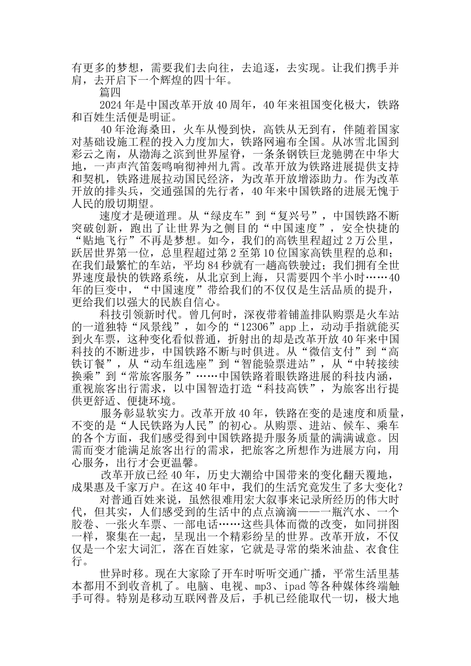 腾飞的祖国改革开放40周年征文八篇_第3页