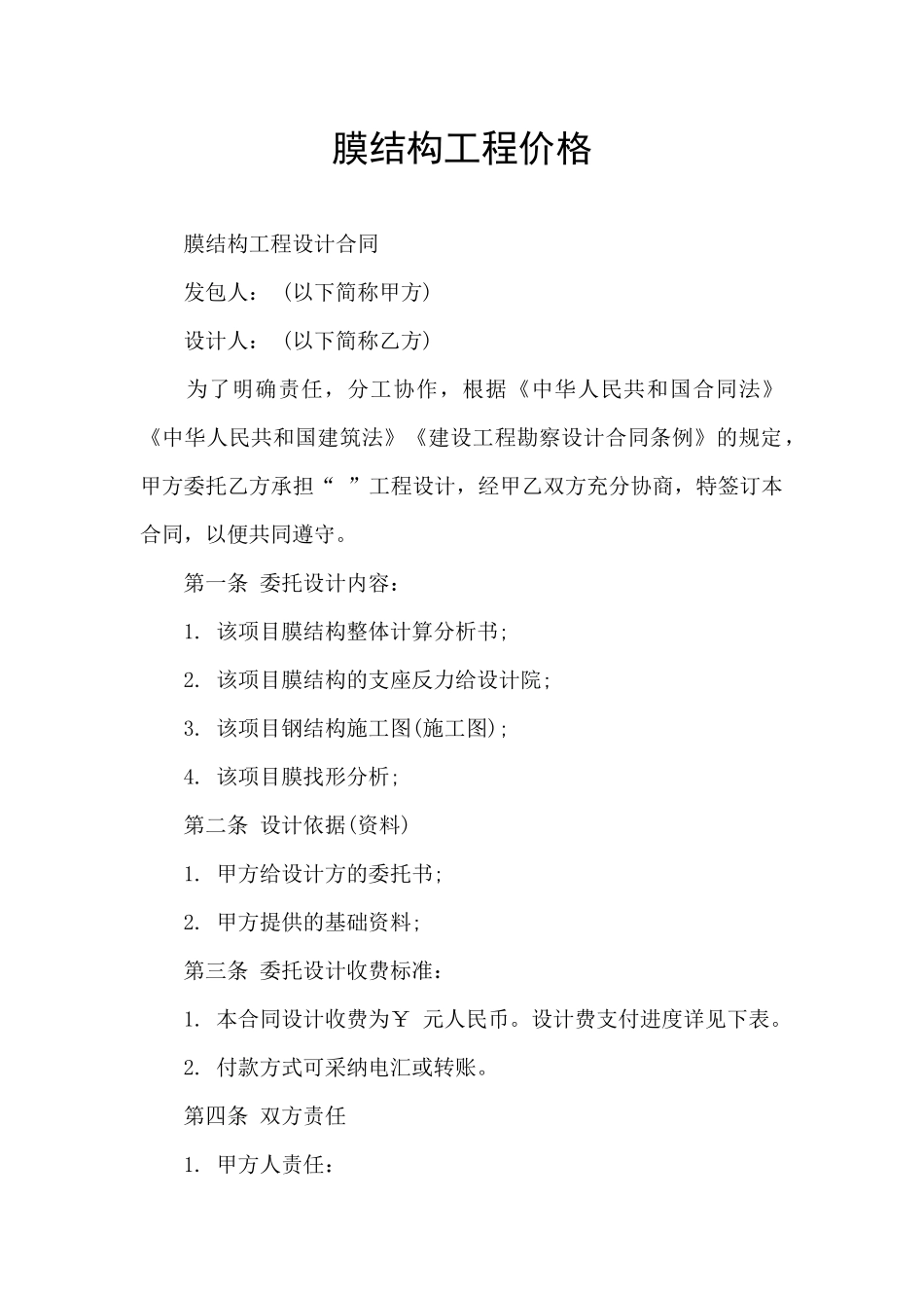 膜结构工程价格_第1页