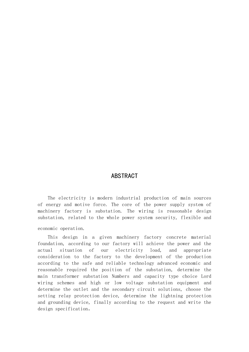 腾达机械厂降压变电所的设计_第3页