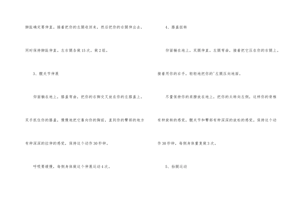 膝关节的保健按摩方法_第2页