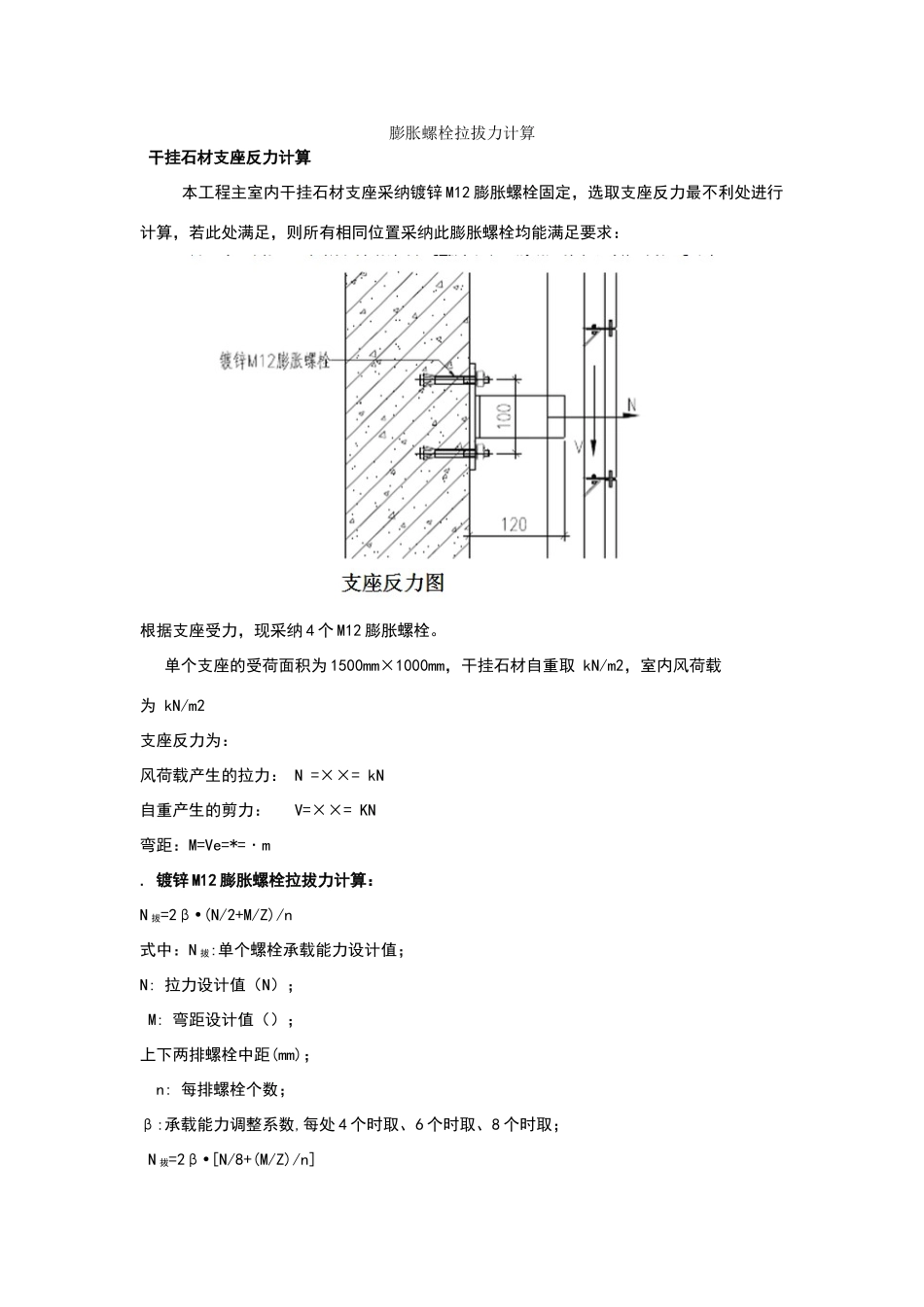 膨胀螺栓拉拔力计算_第1页