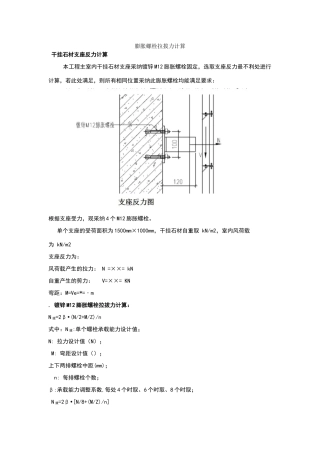膨胀螺栓拉拔力计算