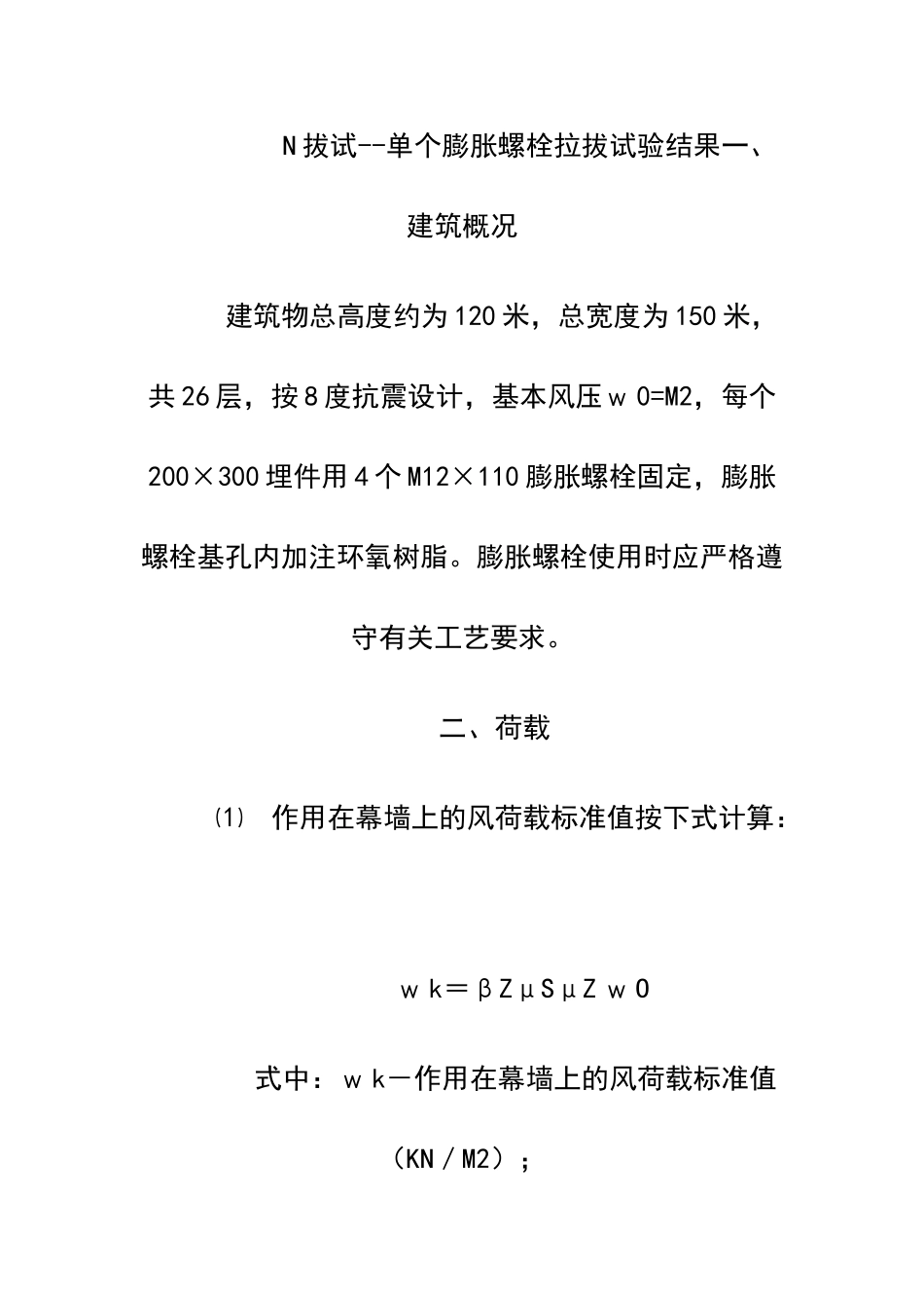 膨胀螺栓抗拔力计算_第2页