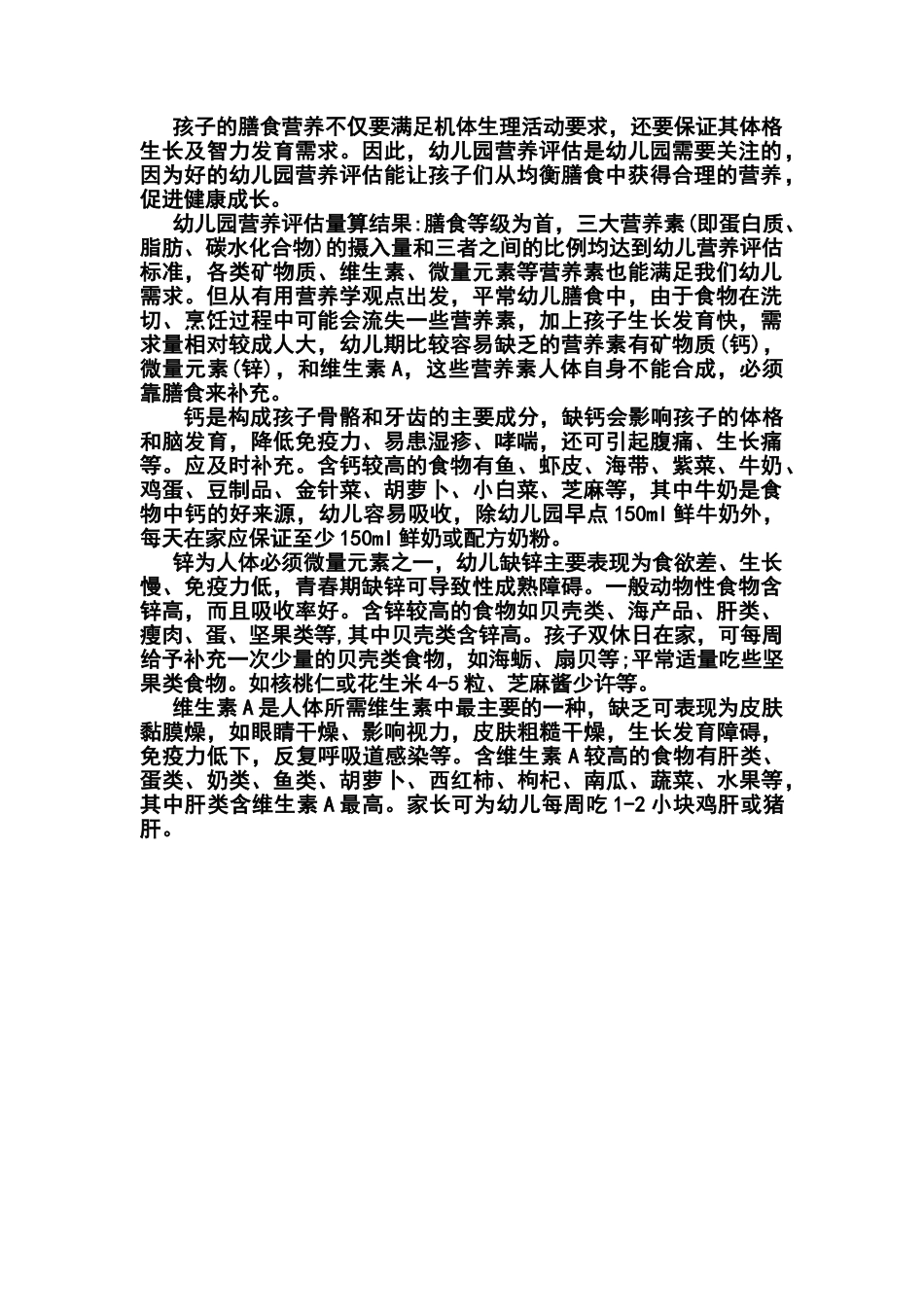 膳食营养评估分析报告_第1页