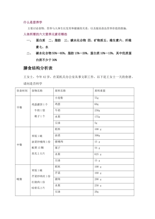 膳食结构分析表