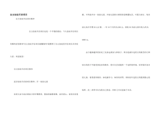 自主创业开店项目