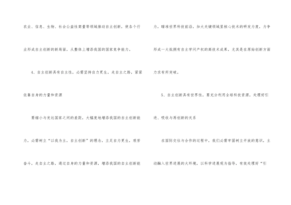 自主创新，大幅度提高国家竞争力_第3页