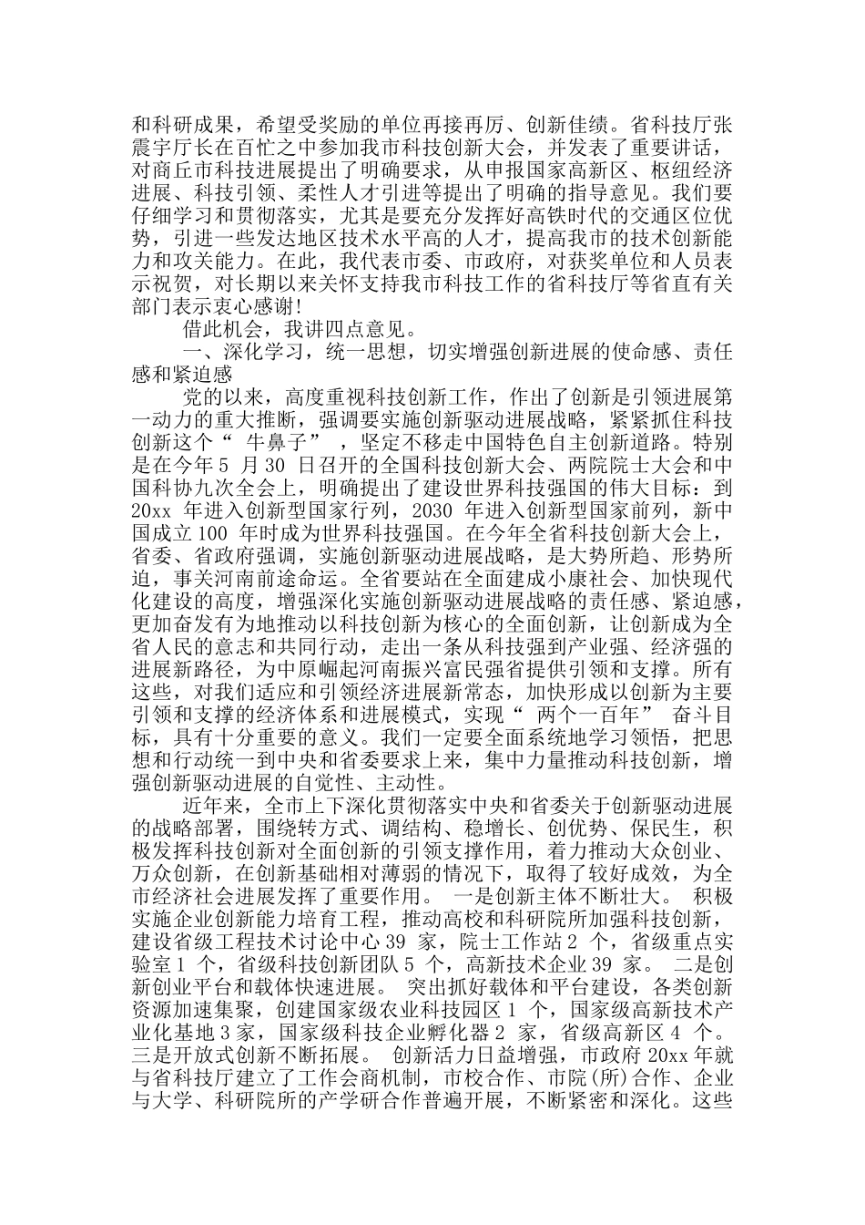 自主创新会议发言材料_第3页
