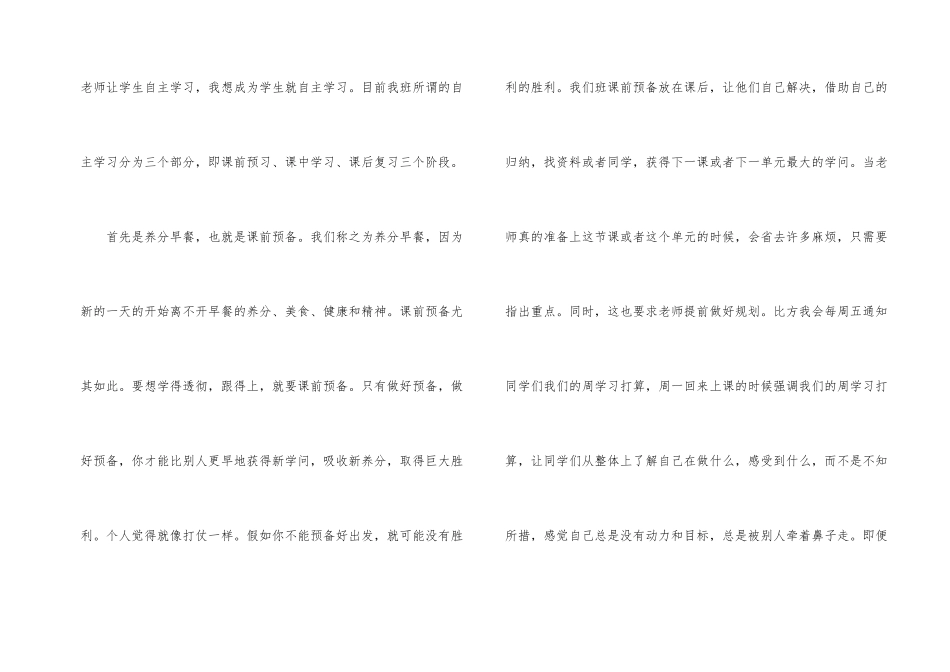 自主学习演讲稿合集七篇_第2页