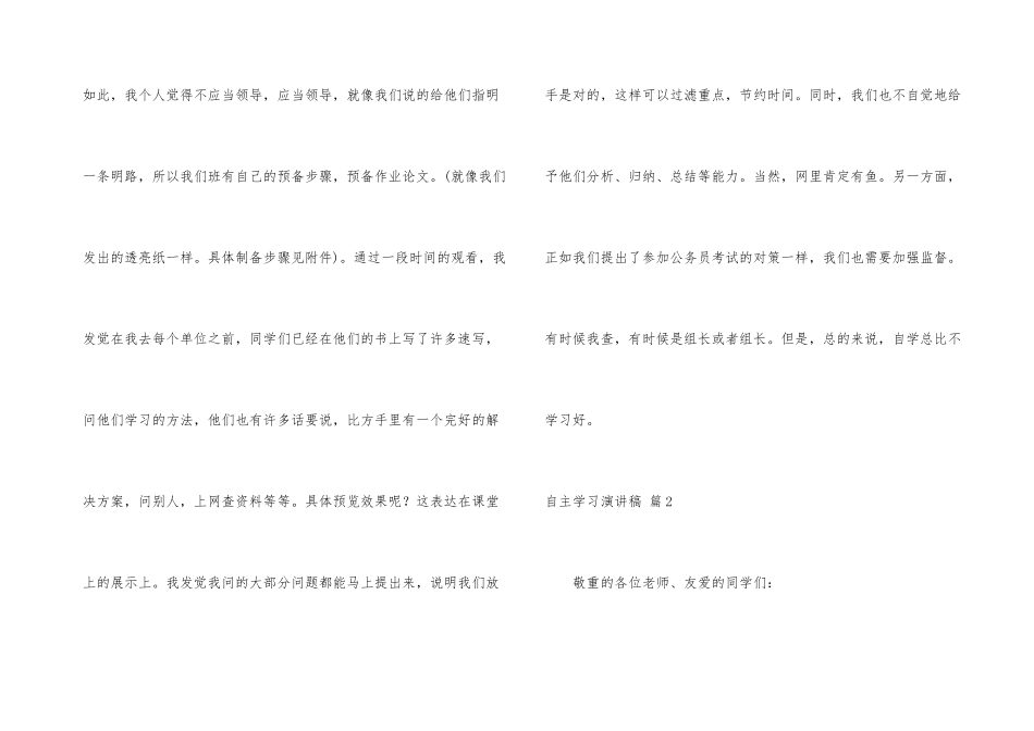自主学习演讲稿合集七篇_第3页