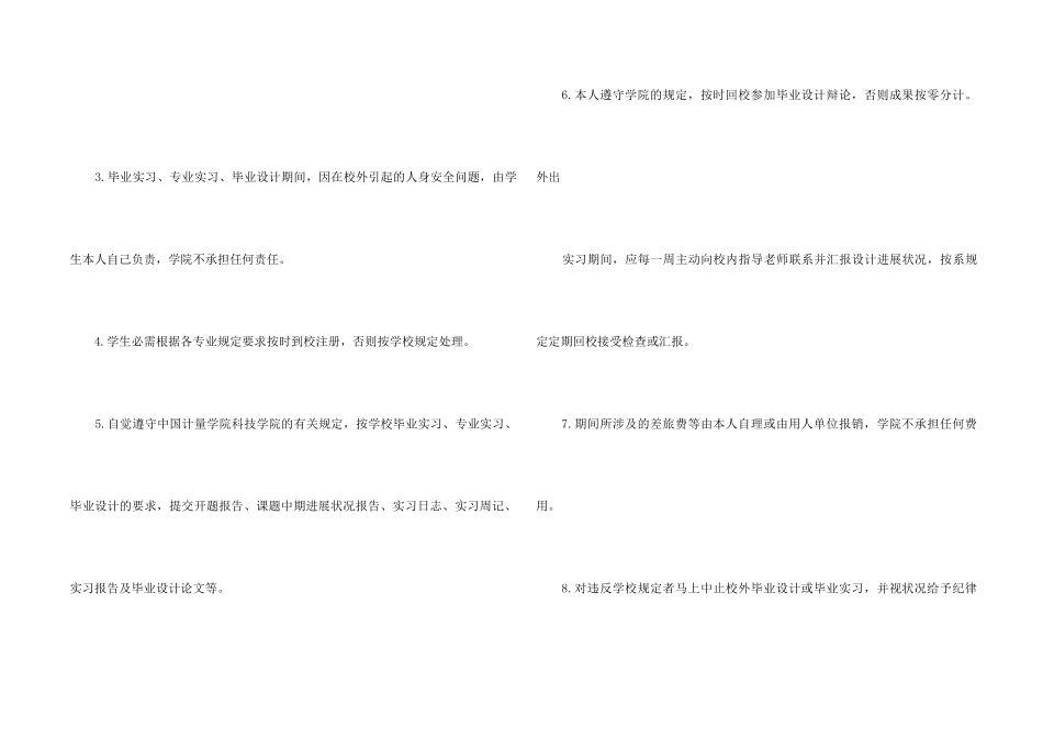 自主实习保证书_第2页