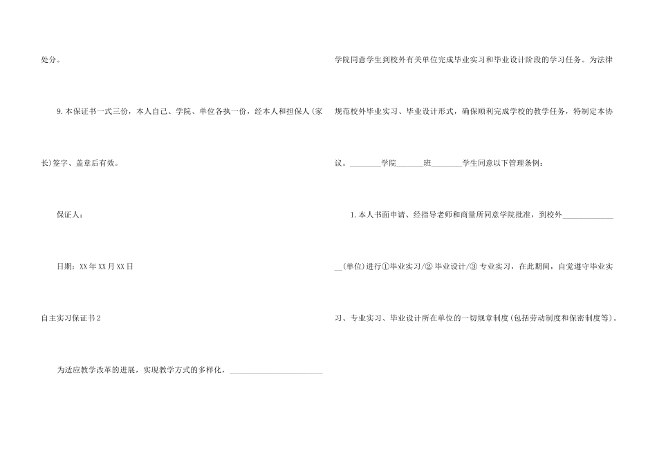 自主实习保证书_第3页