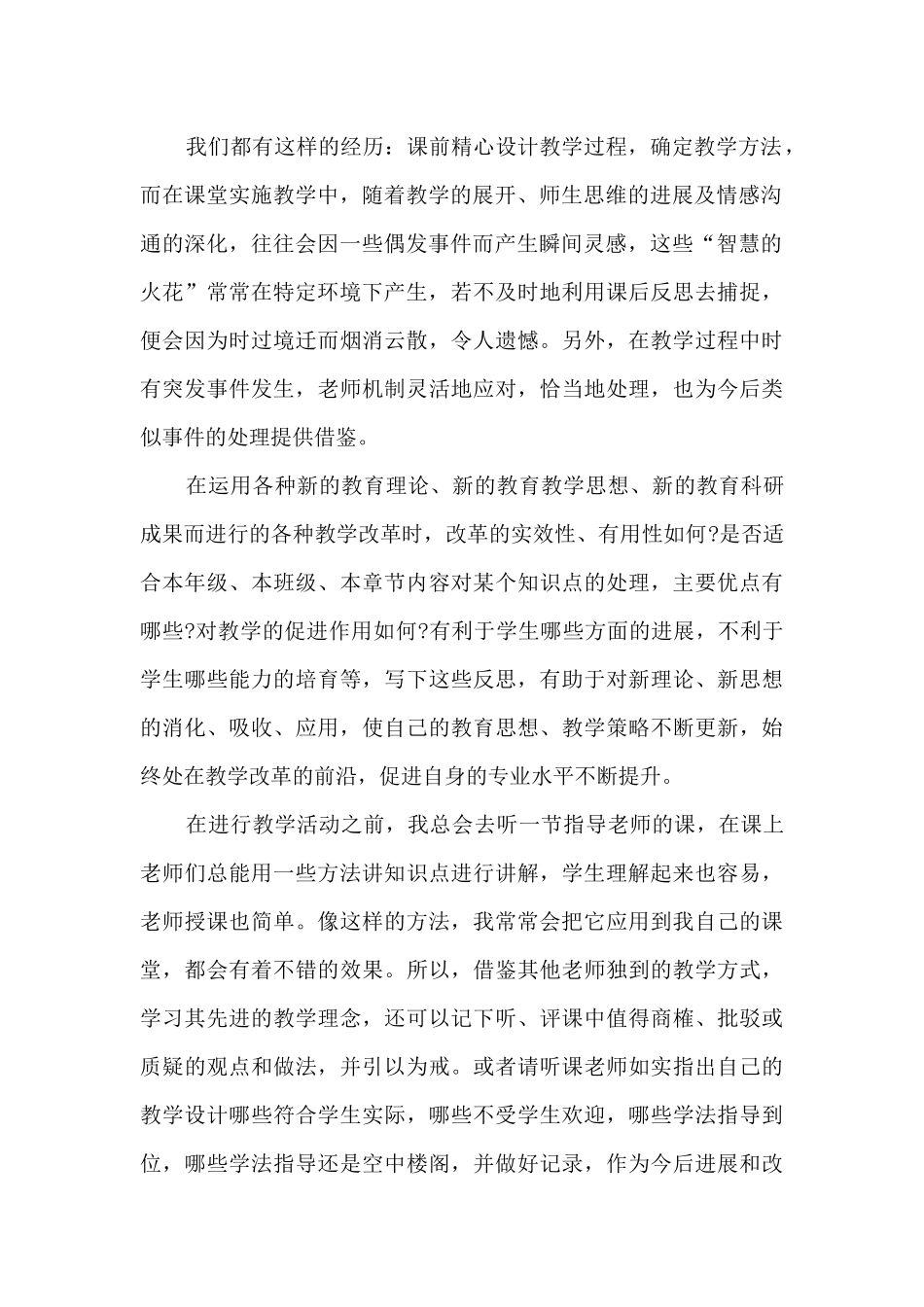 自主实习总结报告十篇范文_第2页