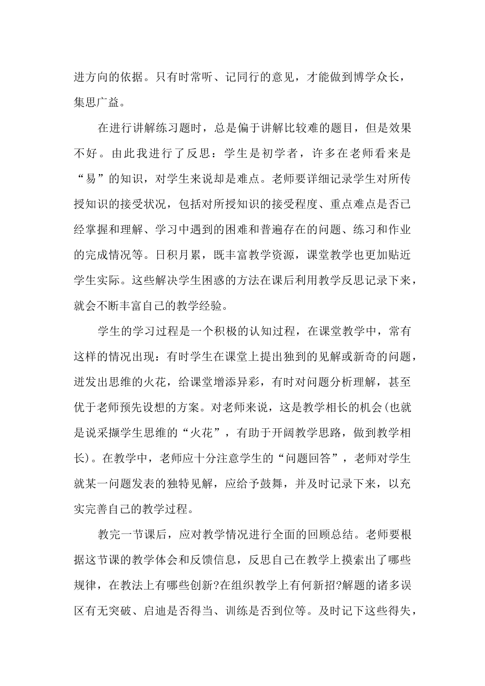 自主实习总结报告十篇范文_第3页