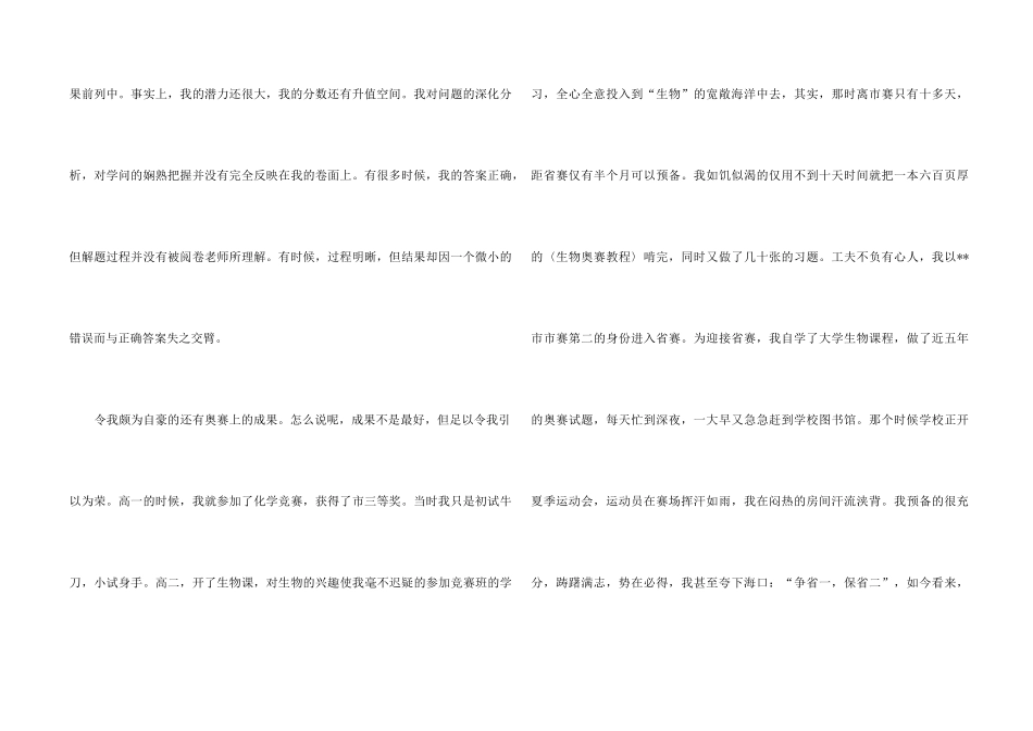 自主招生信范本_第2页