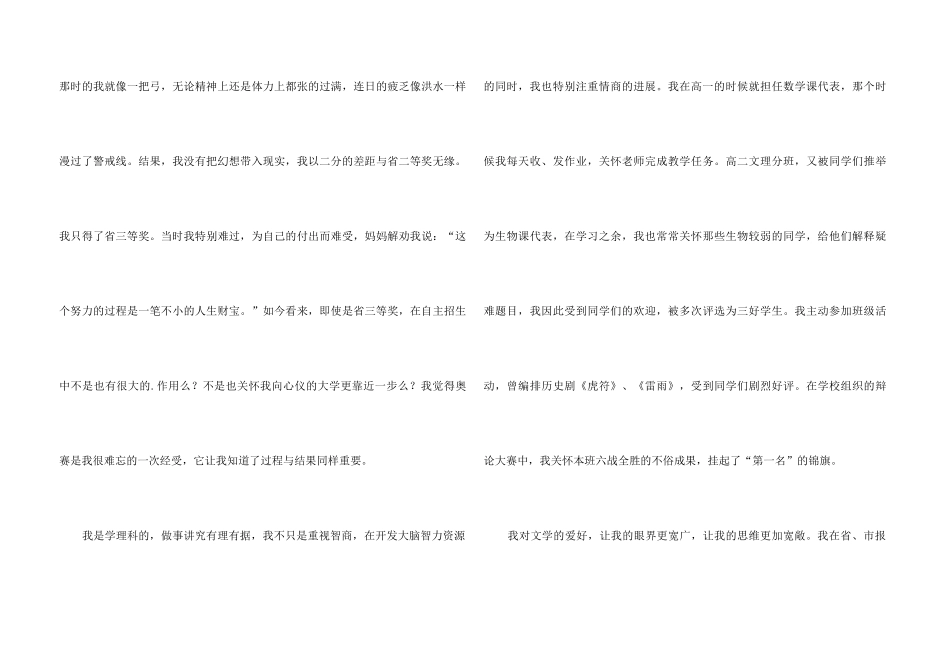 自主招生信范本_第3页